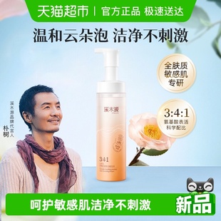 溪木源山茶花舒缓氨基酸洁面泡沫清爽褪红敏感肌深层清洁洗面奶