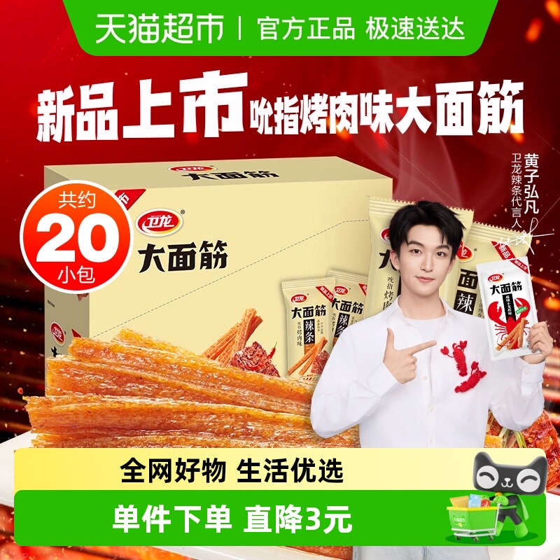卫龙烤肉味大面筋24g×20包