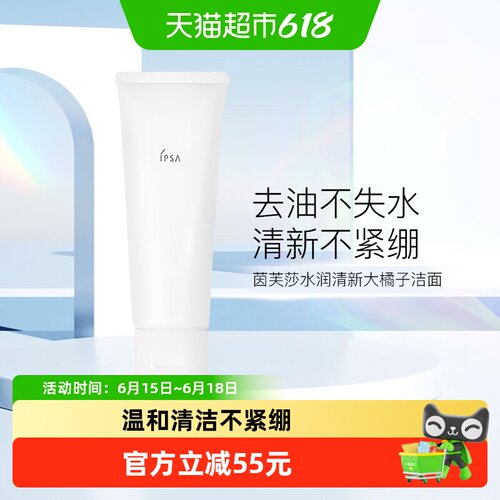 茵芙莎大橘子洗面奶保湿125g