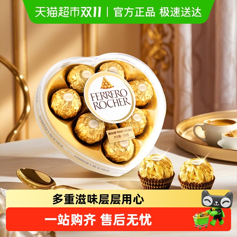 费列罗榛果味心形包装巧克力