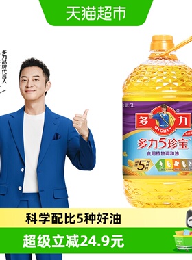 多力5珍宝食用植物调和油5L含葵花精选优质原料5种好油科学配比