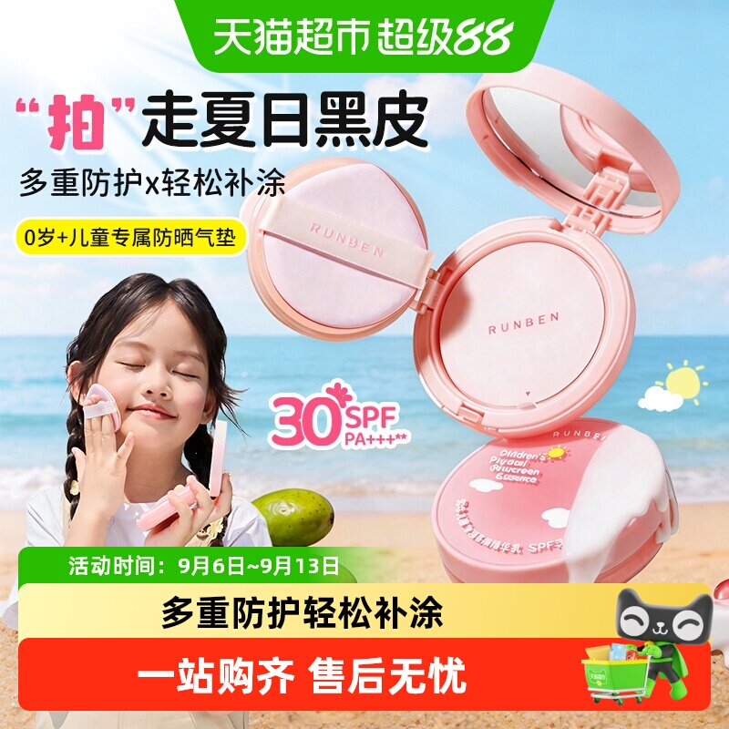 润本儿童气垫防晒SPF30补涂续航图片