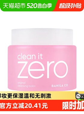 【下拉享优惠】芭妮兰净柔经典卸妆膏180ml*1罐zero温和清洁卸妆