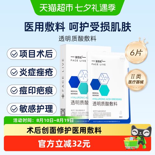 斐思妮透明质酸医用敷料械字无菌