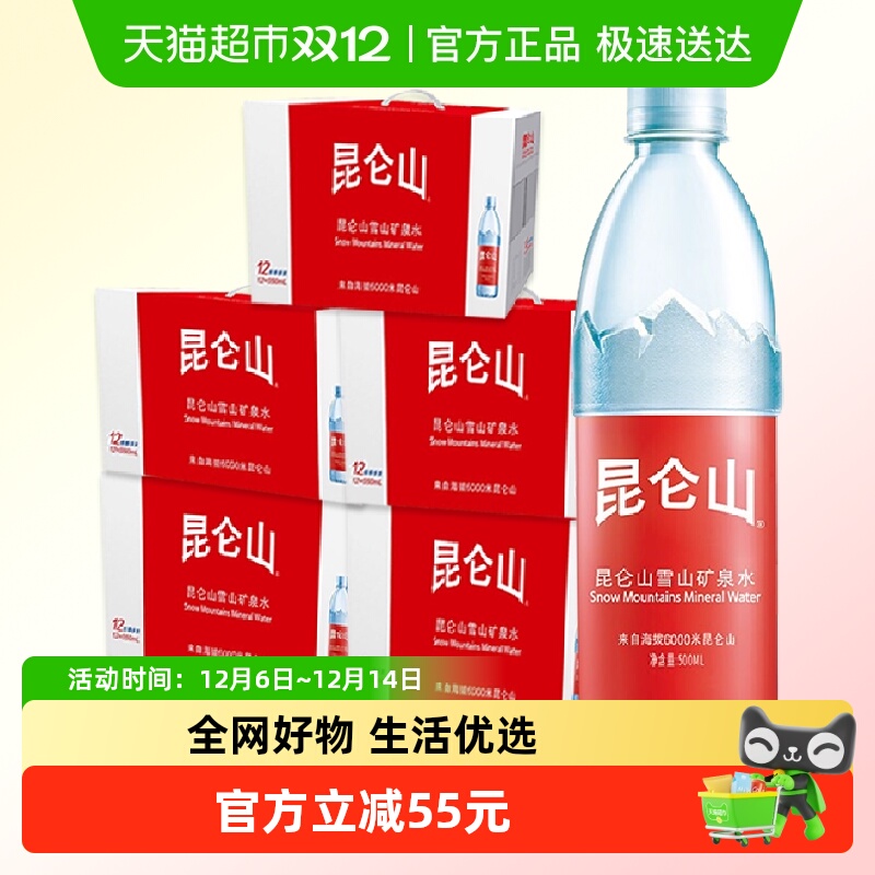 昆仑山弱碱性雪山矿泉水