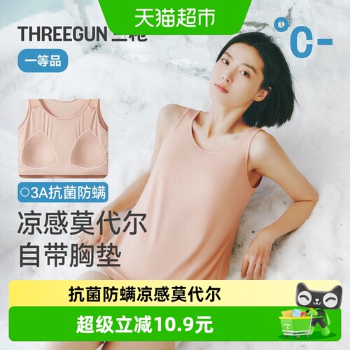 三枪莫代尔凉感背心柔软丝滑