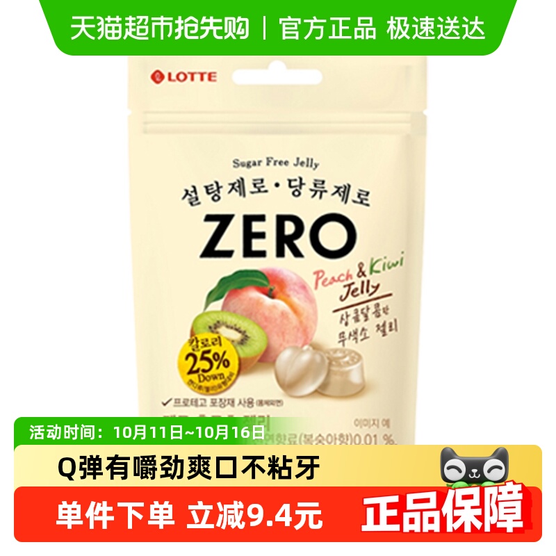 韩国进口乐天zero混合水果软糖52g*1袋休闲糖果零食