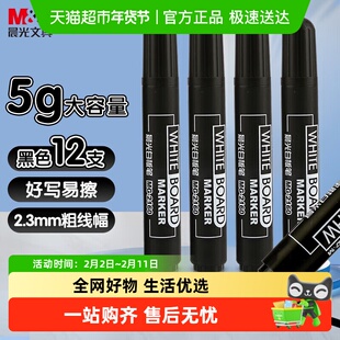 晨光可擦白板笔单头办公会议笔易擦大容量白板笔黑色MG2160