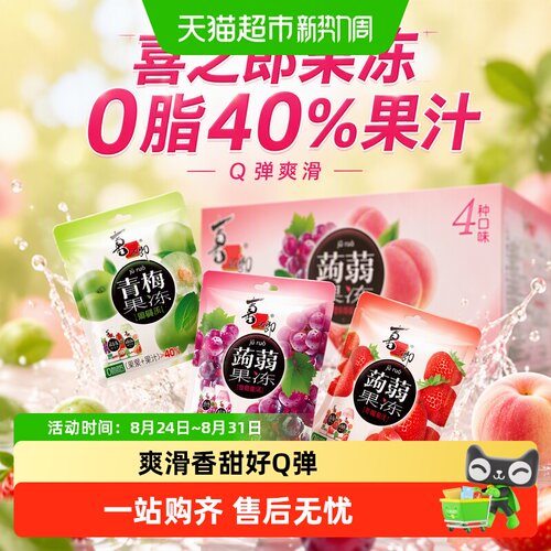 喜之郎蒟蒻果冻40%果汁多口味箱