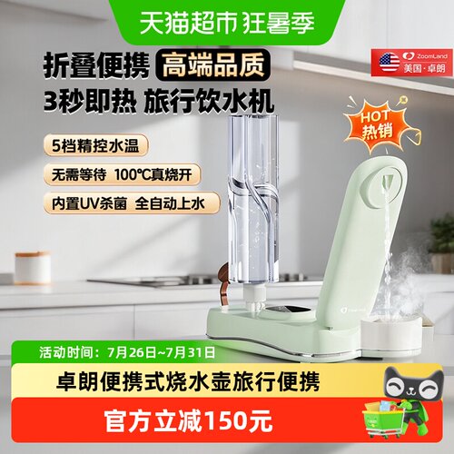美国卓朗便携式新款家用烧水壶