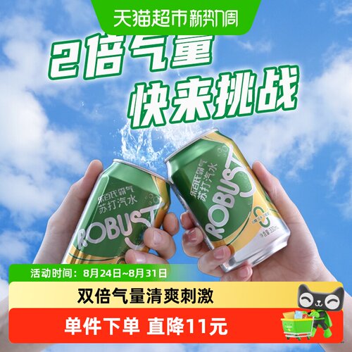 乐百氏霸气苏打气泡水330ml*24罐