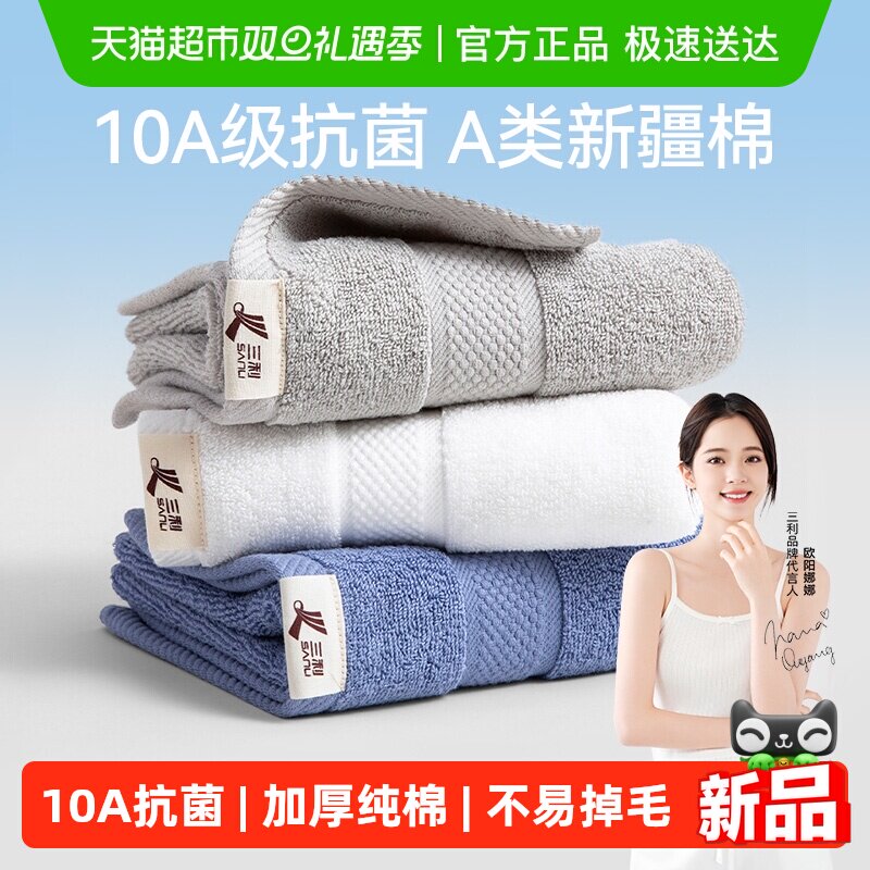 三利毛巾10A抗菌纯棉家用洗脸吸水不易掉毛成人柔软亲肤酒店面巾