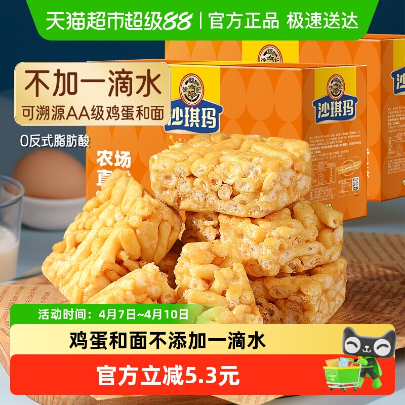 徐福记松软蛋酥味沙琪玛零食小吃休闲食品糕点独立小包装828g*2盒