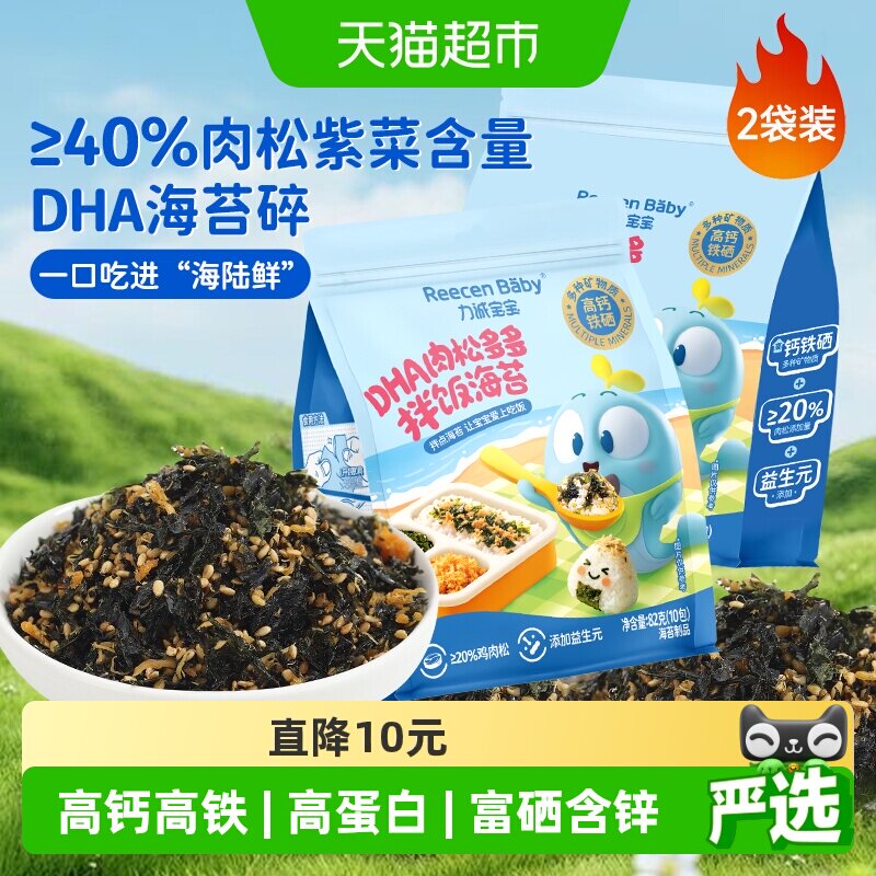 力诚宝宝肉松多多海苔拌饭碎紫菜即食无添加饭团寿司婴儿零食芝麻