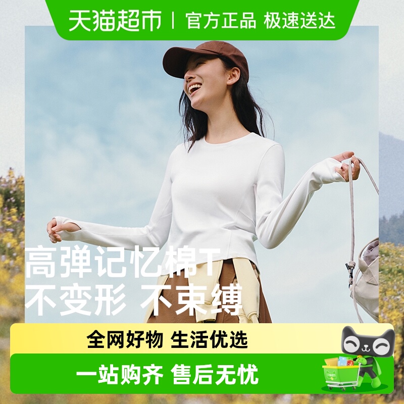 蕉下女士修身长袖T恤显瘦打底衫