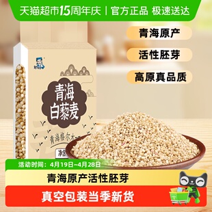 邹有才青海原产白藜麦高原藜麦五谷杂粮粗粮主食白藜麦饭