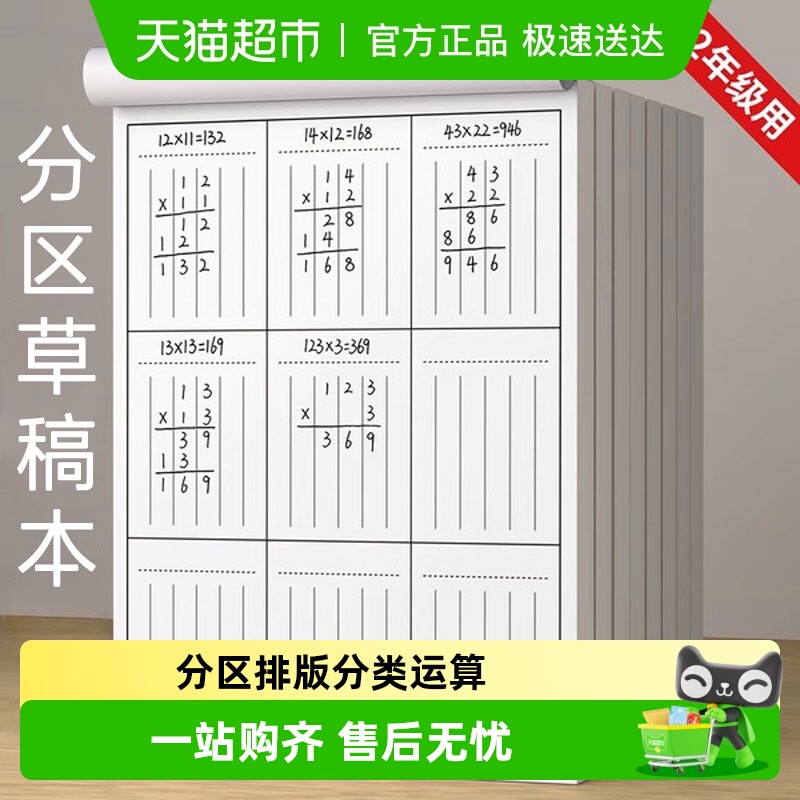 金枝叶小学生分区草稿纸错题本