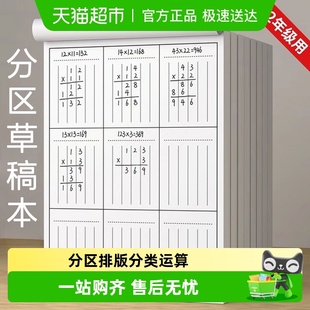 草稿本小学生用分区草稿纸数学竖式 运算计算练习专用错题本三年级