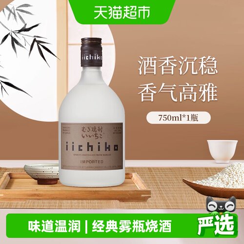 亦竹日本雾瓶烧酒温润