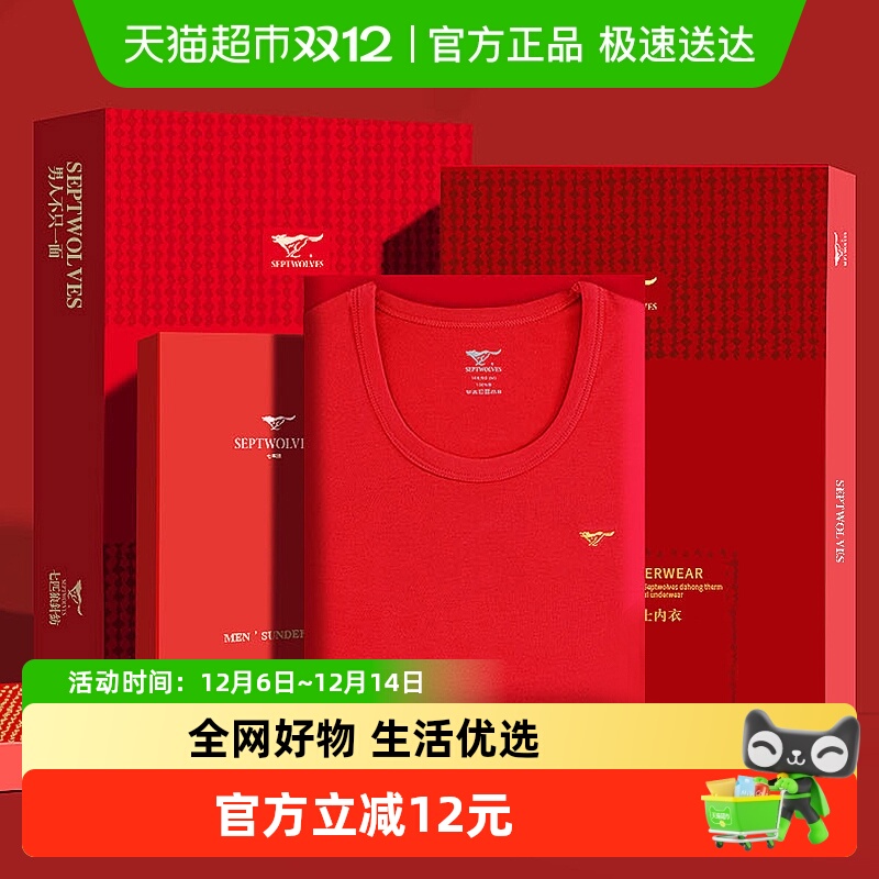 男士纯棉保暖内衣七匹狼