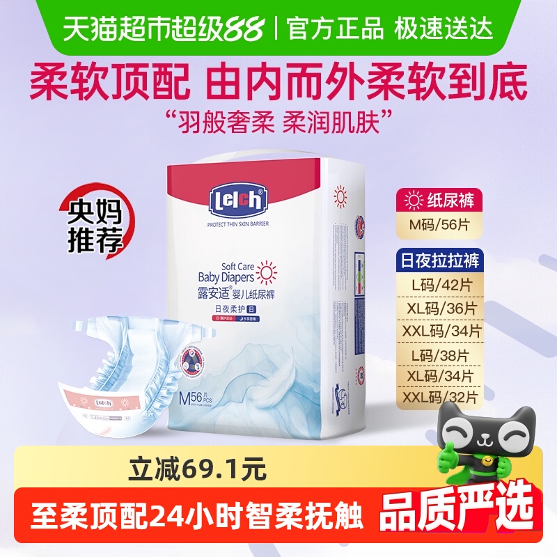 露安适柔护羽柔裤尿不湿M-XXL码