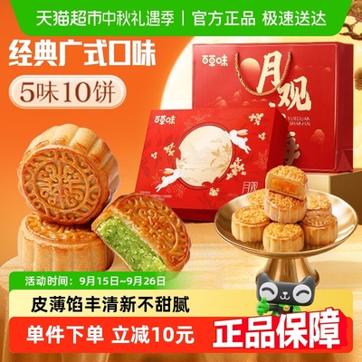 百草味中秋月饼礼盒430g