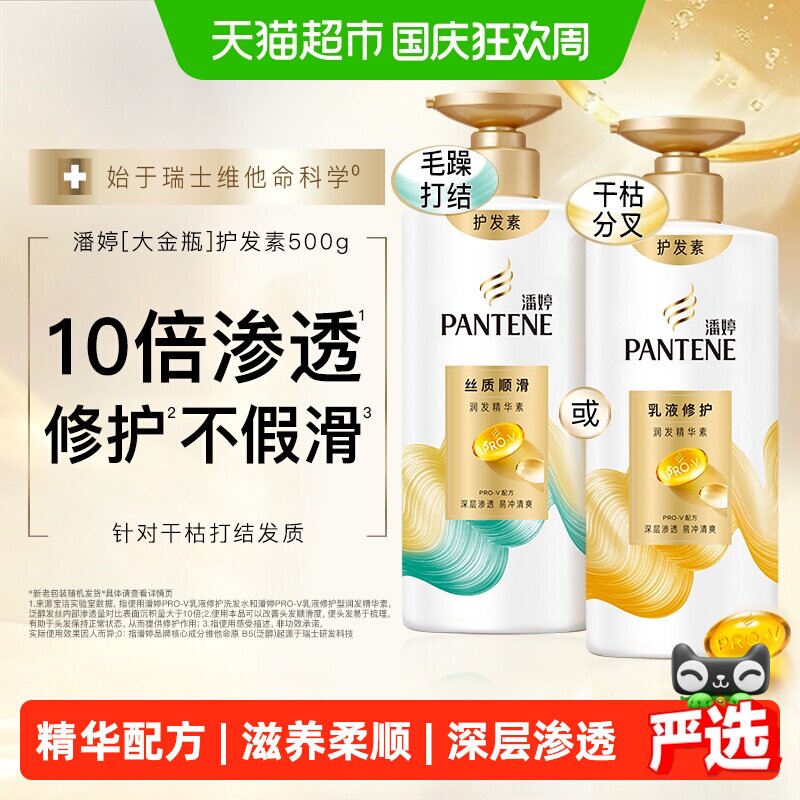 潘婷氨基酸护发素顺滑乳液修护润发精华素修护干枯改善毛躁柔顺