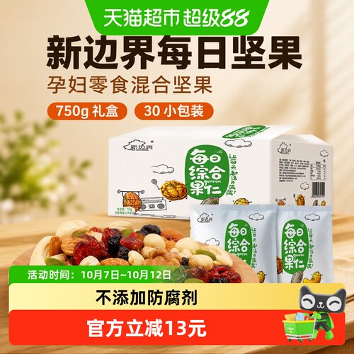 新边界每日坚果低温烘焙750g