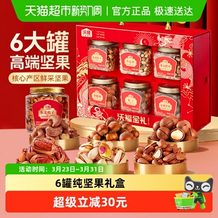 沃隆沃福金礼1.48kg 6罐干果混合坚果炒货送人年货礼盒