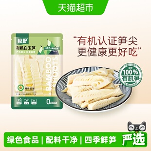 极野有机白玉笋非即食火锅新鲜笋尖竹笋煲汤笋干脆笋酸笋