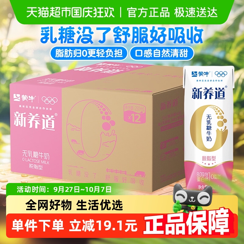 新养道零乳糖脱脂牛奶