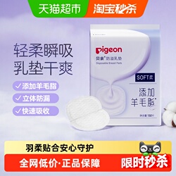 Pigeon贝亲超薄防溢乳垫