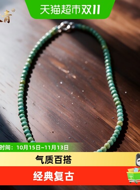 周大青仿新疆绿松石手串2mm