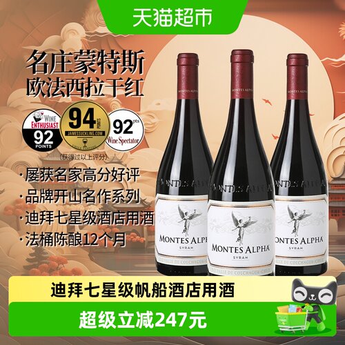 蒙特斯欧法西拉葡萄酒750ml*3瓶