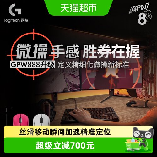罗技GPW4代鹰眼无线鼠标游戏电竞