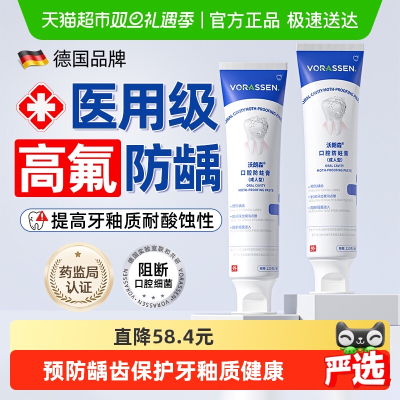 沃朗森医用防蛀膏牙齿龋齿高含氟