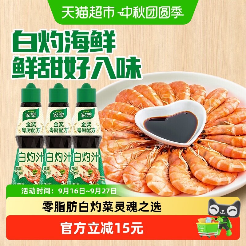 家乐白灼汁点蘸增鲜225g*3瓶										