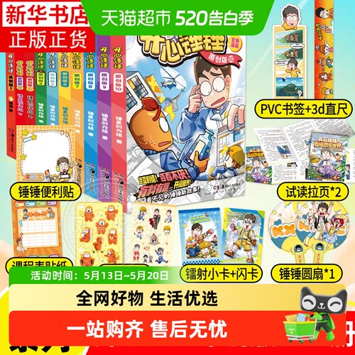 新华书店开心锤锤原创版绘本