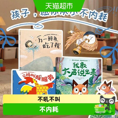 我敢大声说出来绘本书拒绝玻璃心