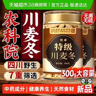 麦冬中药材正品正宗野生四川特级玉竹生津水泡水养生茶叶原色大颗