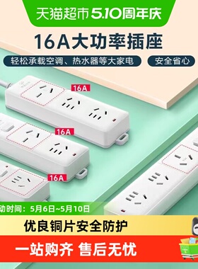 公牛插座接线板插线板空调专用插座16A插排大功率4000W保护家用