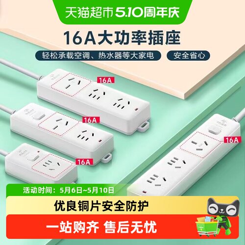 公牛16A大功率4000W保护家用插座