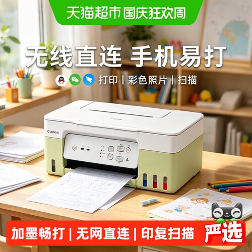 佳能墨仓式四色一体机海量畅打