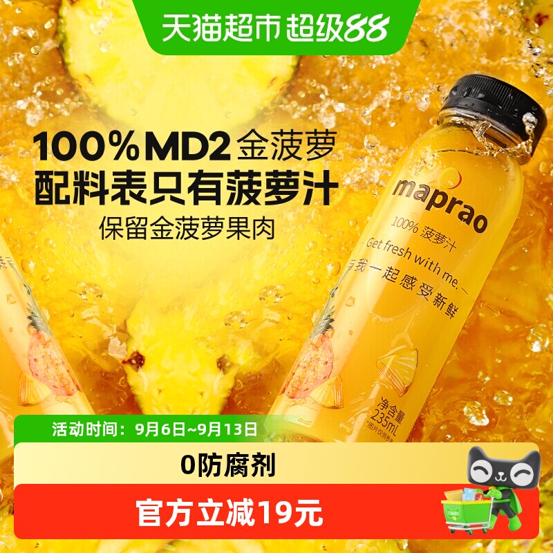 mapraoHPP鲜榨果汁图片