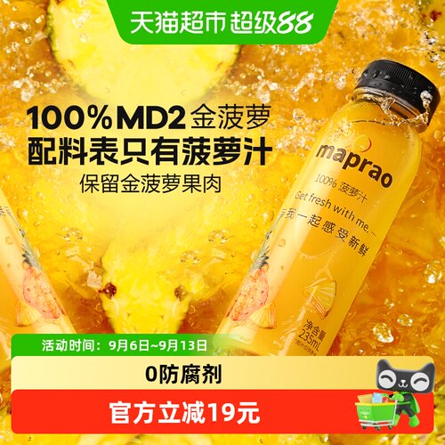 mapraoHPP鲜榨果汁