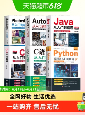 零基础Python编程C语言C++Java从入门到精通电脑核心C编程代码