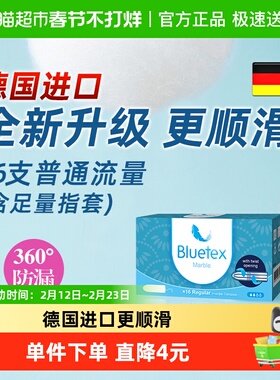 Bluetex蓝宝丝德国进口卫生棉条指入式普通流量内置卫生巾塞入式