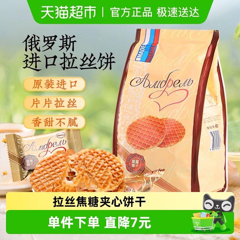 【进口】阿孔特办公室网红饼干俄罗斯零食焦糖拉丝夹心饼干