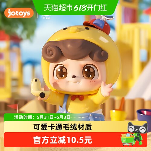 JOTOYS奇偶潮乐Q.kid盲盒玩具