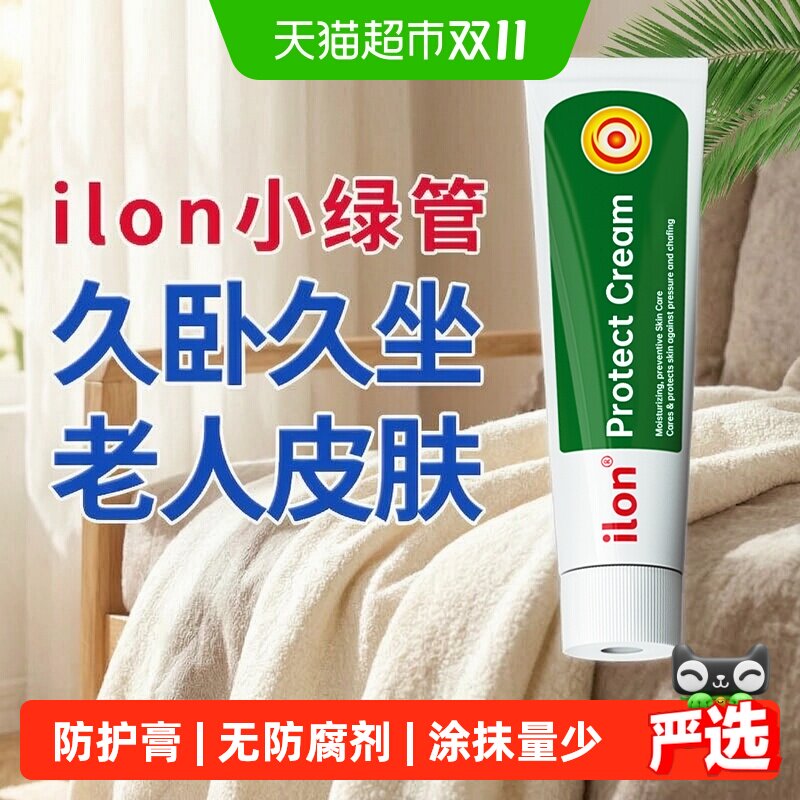 德国ilon宜珑小绿管血糖测量试纸外用久卧久坐修护护肤霜50ml/支